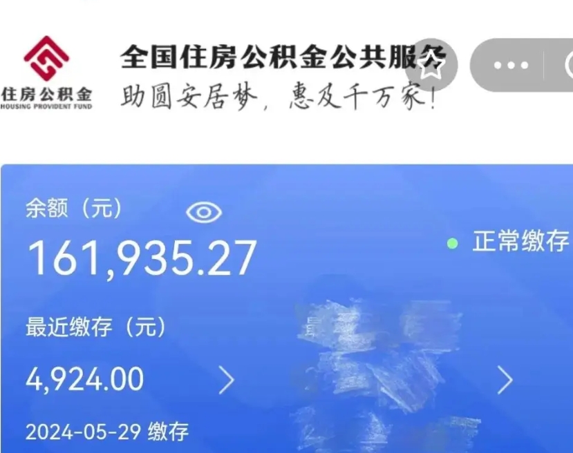 章丘公积金一次性帮提（公积金一次性提取的条件）