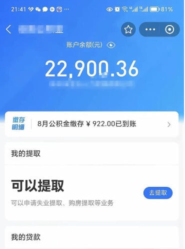 章丘封存公积金提出来（封存的公积金提取需要多久）